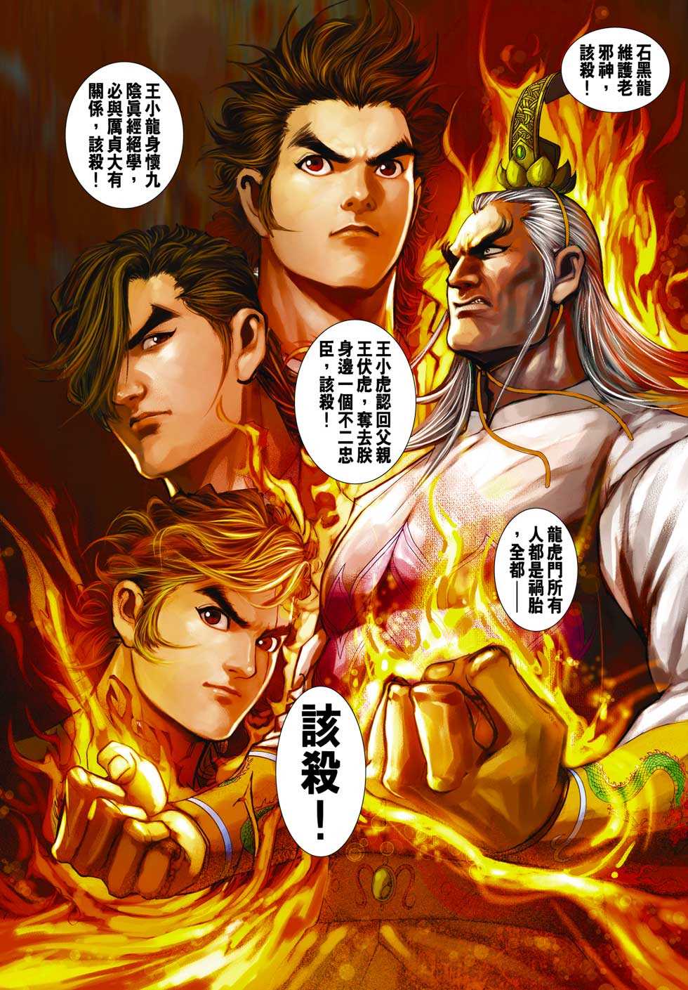新著龙虎门韩漫全集-第316回无删减无遮挡章节图片 
