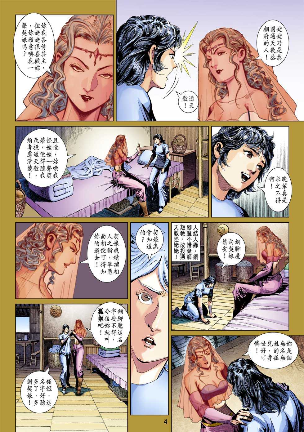 新著龙虎门韩漫全集-第316回无删减无遮挡章节图片 