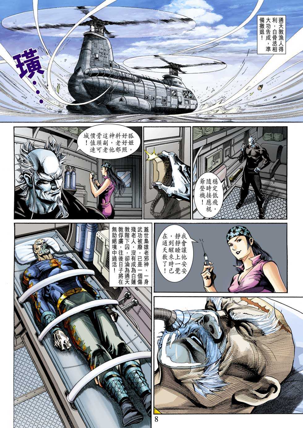 新著龙虎门韩漫全集-第316回无删减无遮挡章节图片 