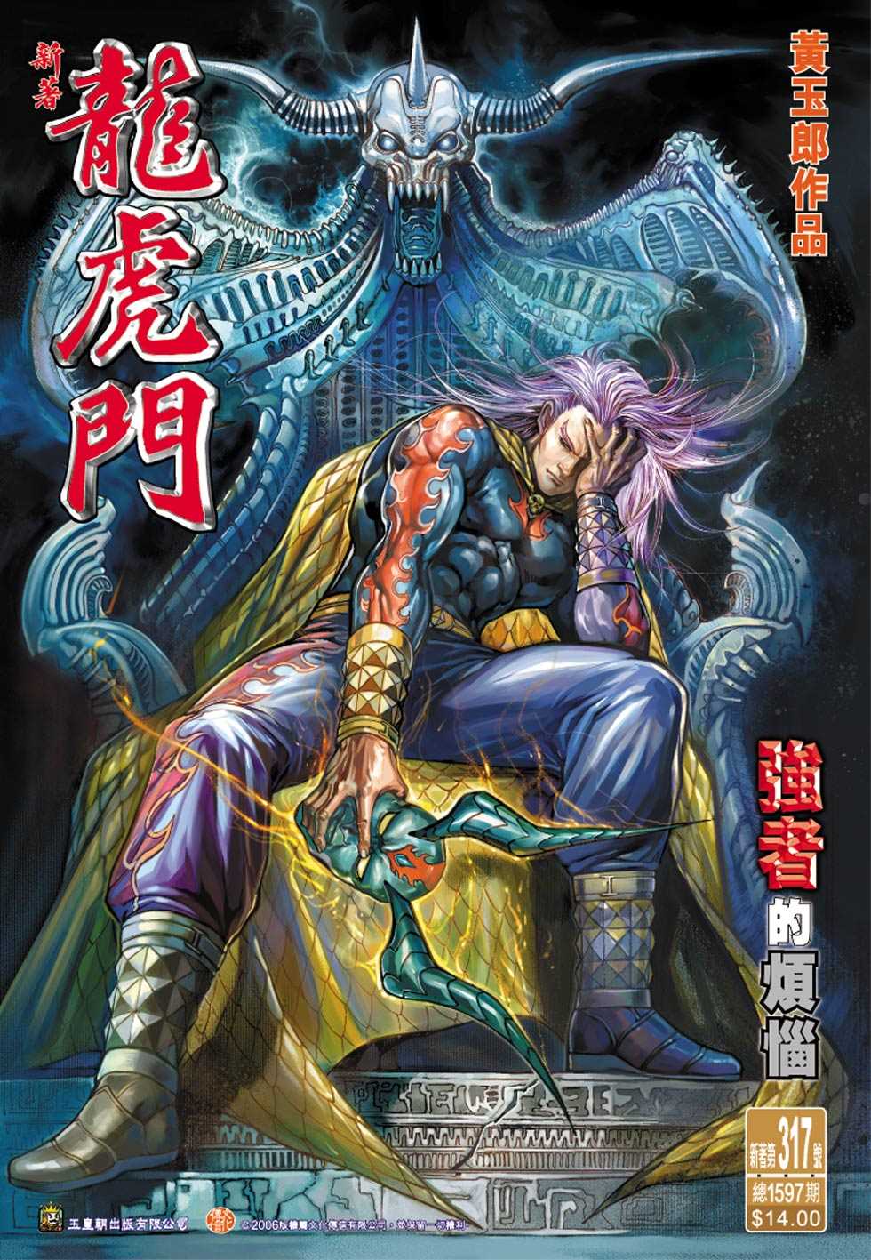 新著龙虎门韩漫全集-第317回无删减无遮挡章节图片 