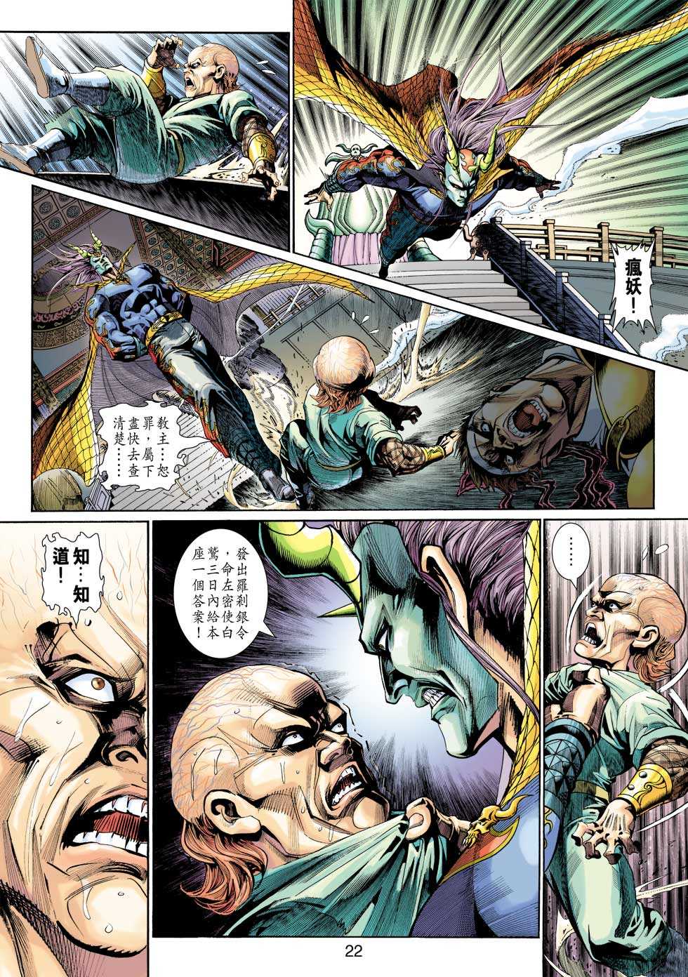新著龙虎门韩漫全集-第317回无删减无遮挡章节图片 