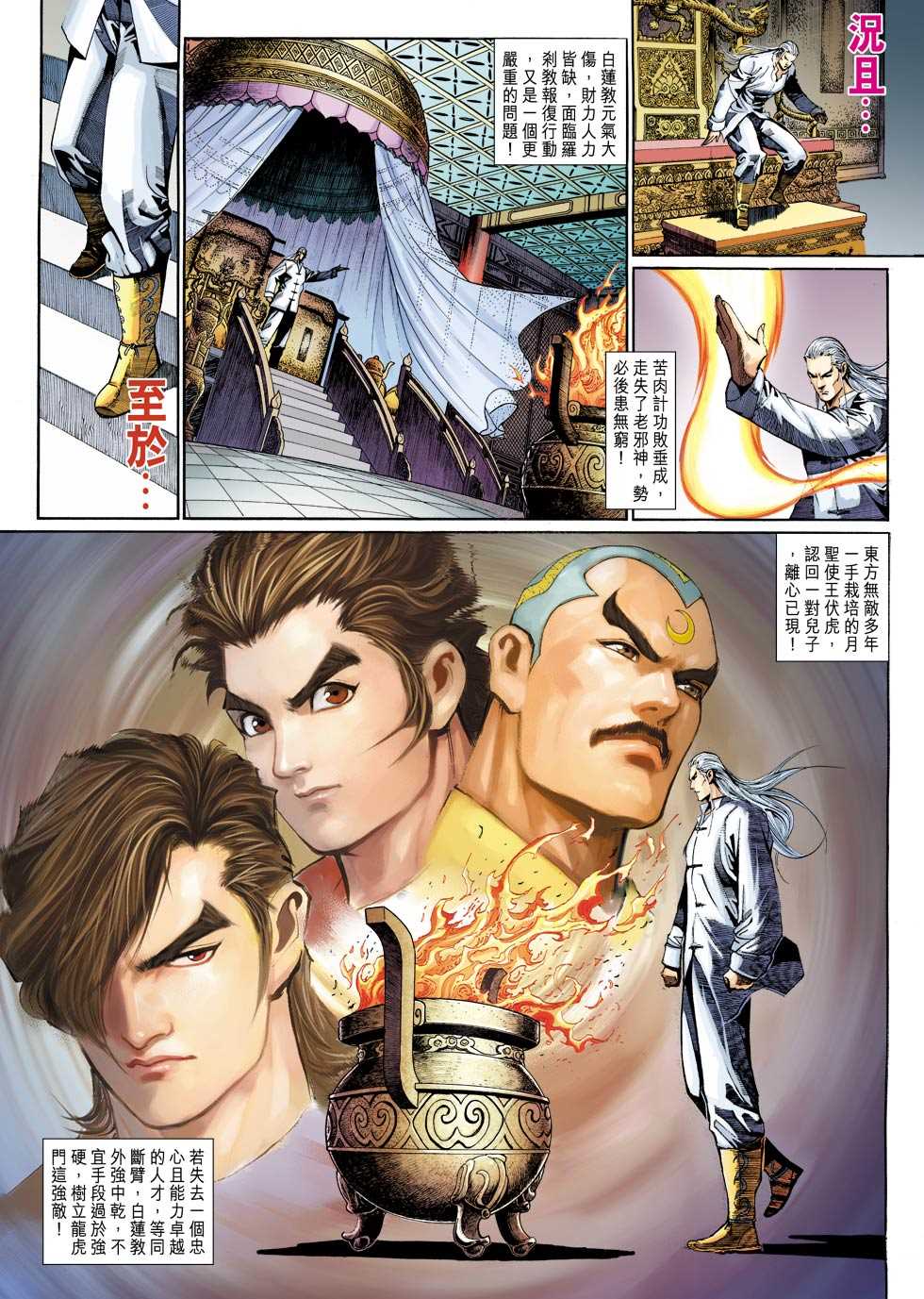 新著龙虎门韩漫全集-第317回无删减无遮挡章节图片 