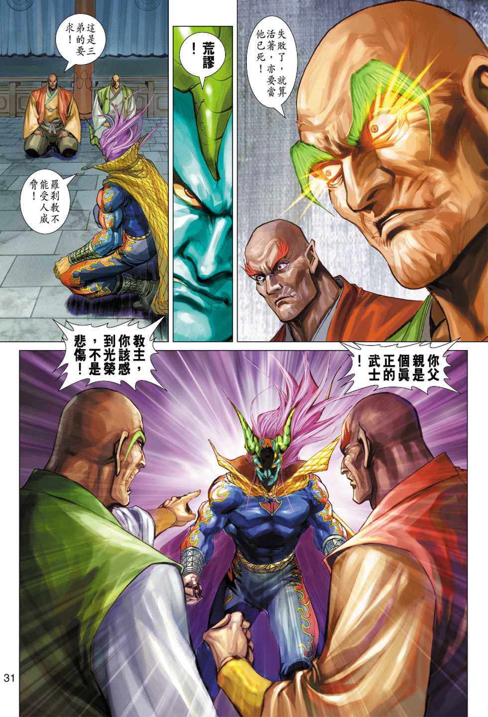 新著龙虎门韩漫全集-第317回无删减无遮挡章节图片 