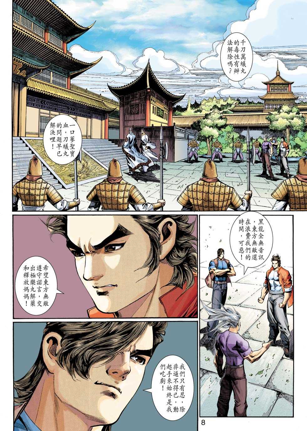 新著龙虎门韩漫全集-第317回无删减无遮挡章节图片 
