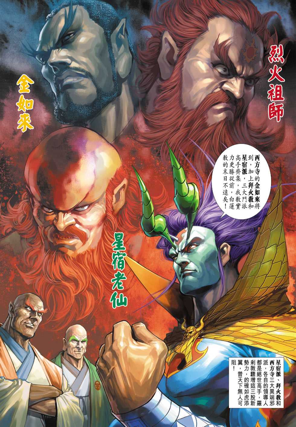 新著龙虎门韩漫全集-第318回无删减无遮挡章节图片 