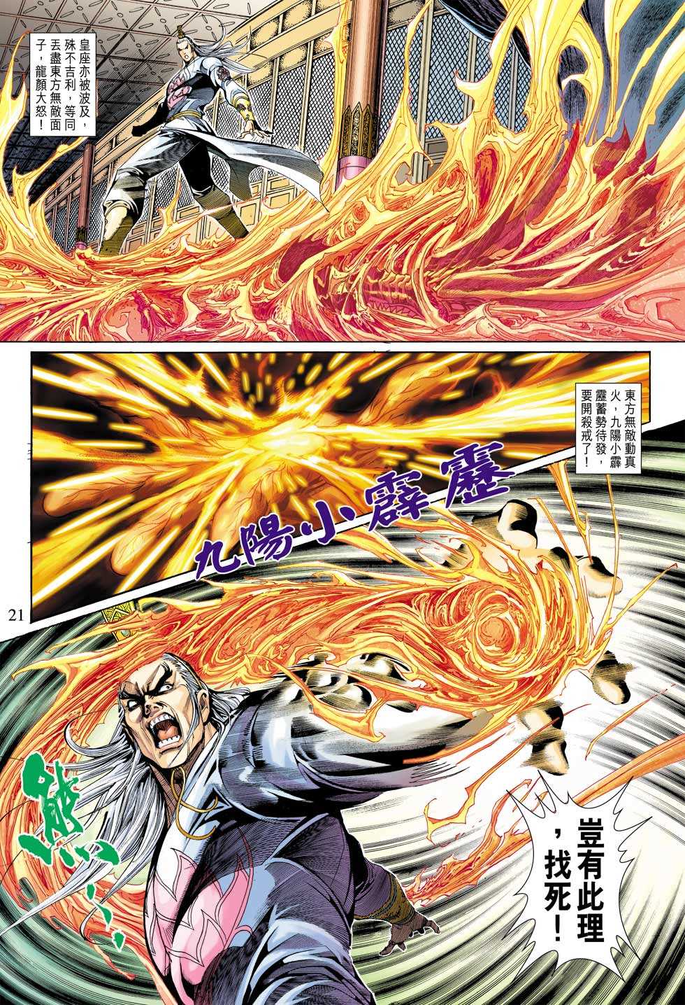 新著龙虎门韩漫全集-第318回无删减无遮挡章节图片 