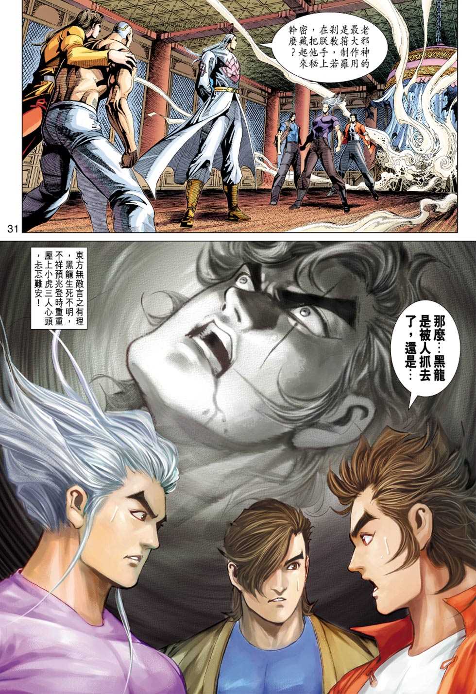 新著龙虎门韩漫全集-第318回无删减无遮挡章节图片 
