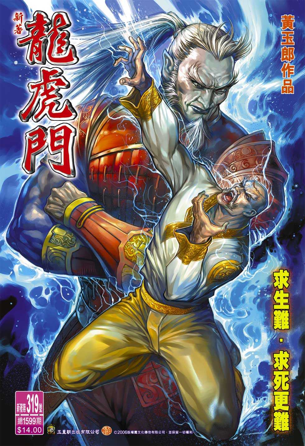 新著龙虎门韩漫全集-第319回无删减无遮挡章节图片 