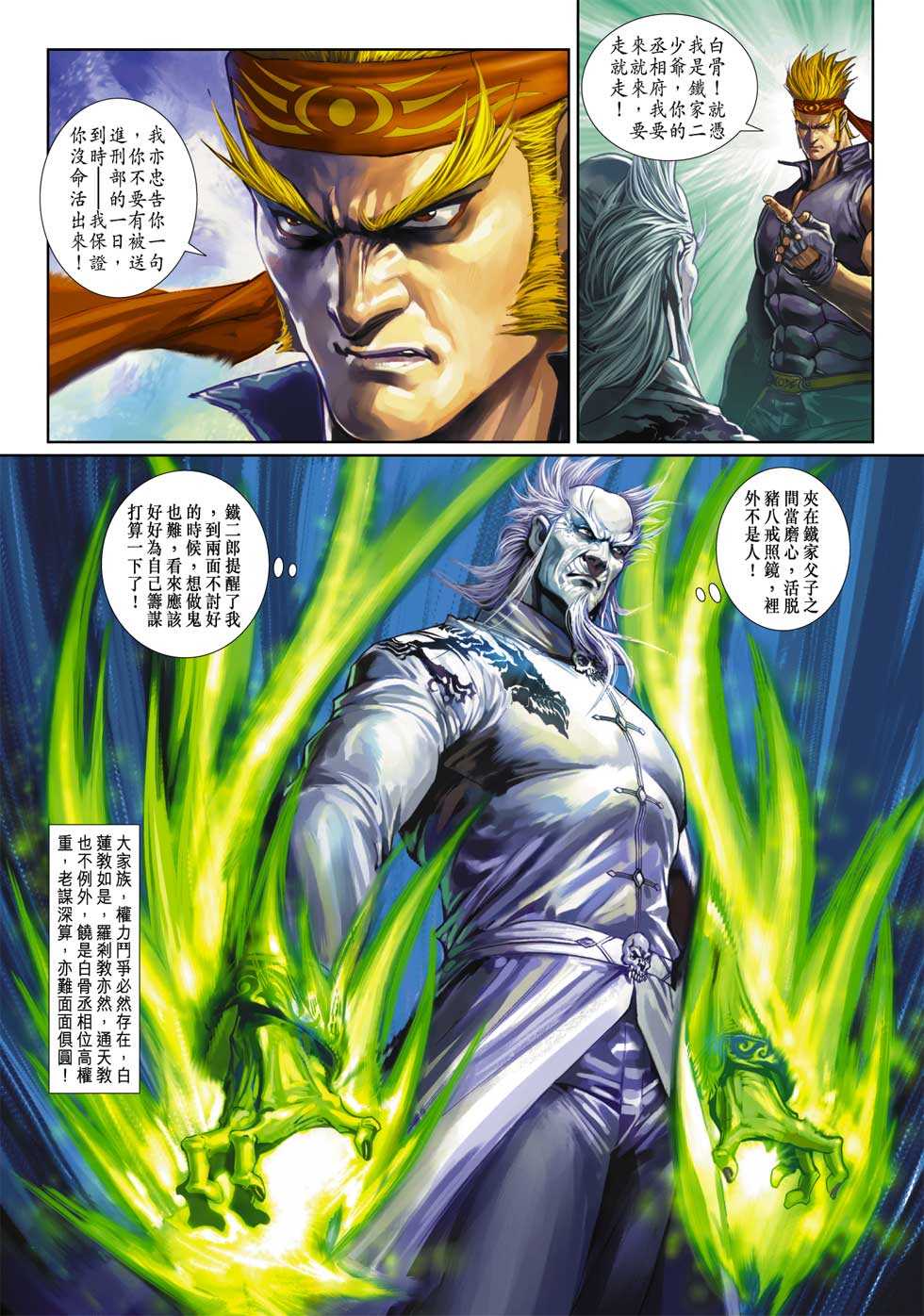 新著龙虎门韩漫全集-第319回无删减无遮挡章节图片 