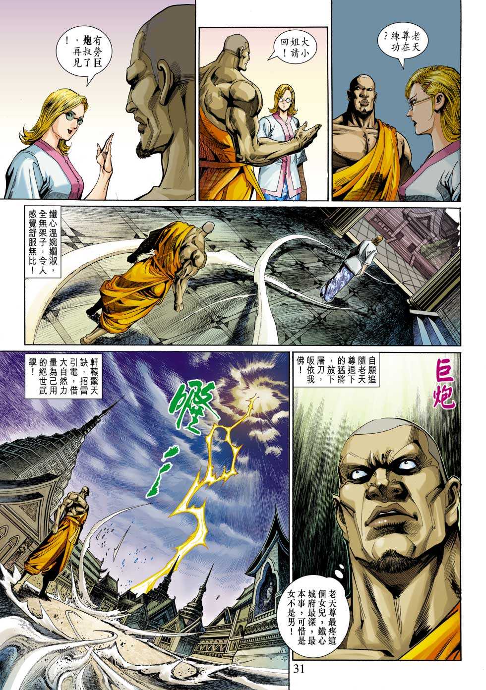 新著龙虎门韩漫全集-第319回无删减无遮挡章节图片 