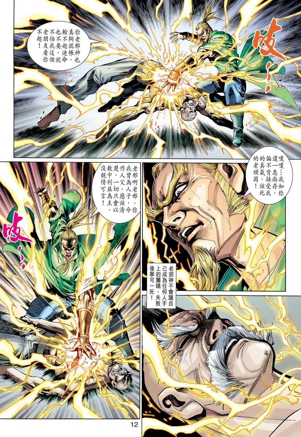 新著龙虎门韩漫全集-第320回无删减无遮挡章节图片 