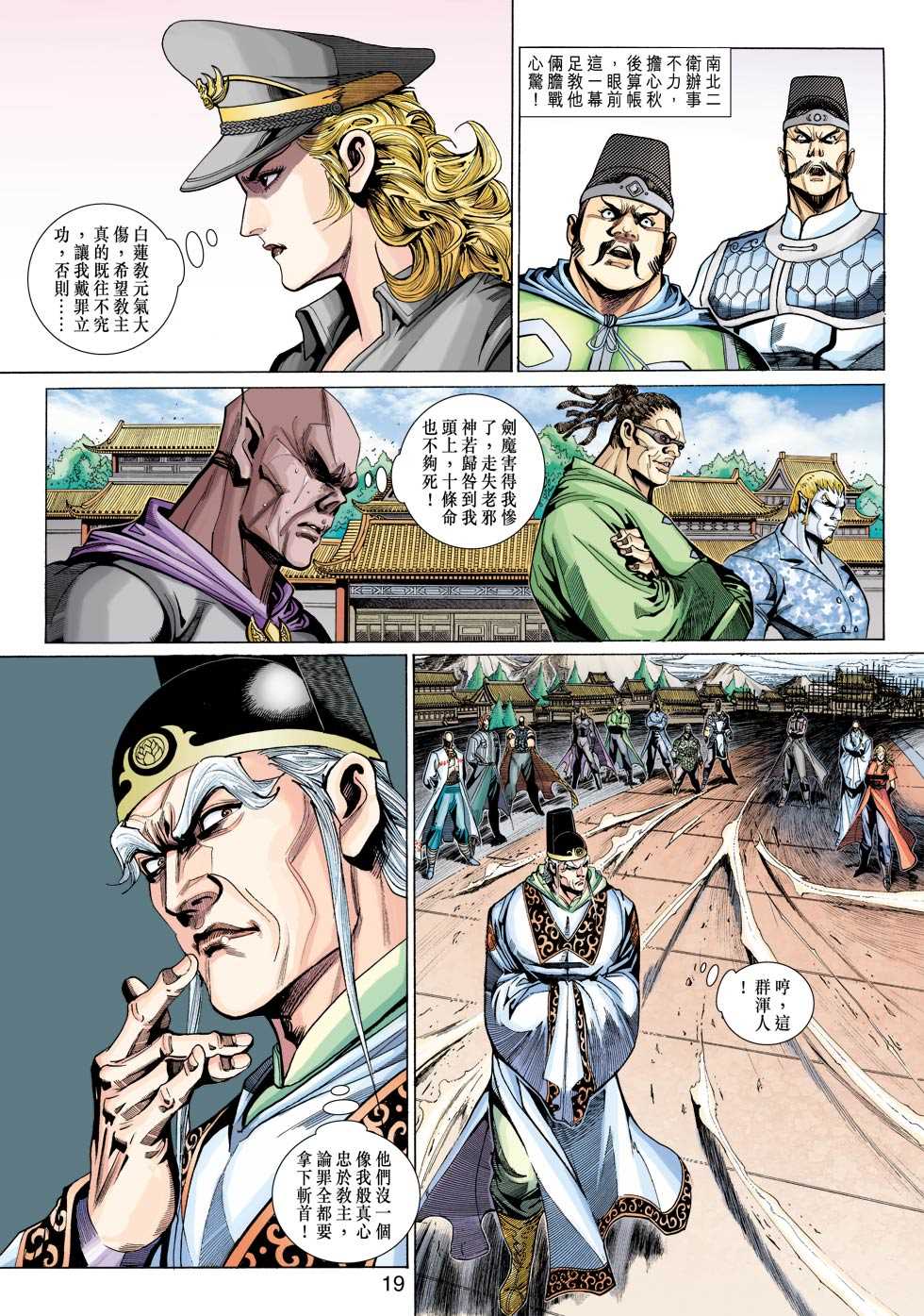 新著龙虎门韩漫全集-第320回无删减无遮挡章节图片 