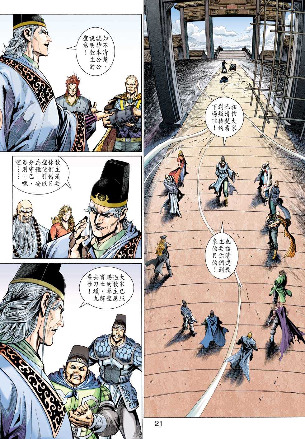 新著龙虎门韩漫全集-第320回无删减无遮挡章节图片 
