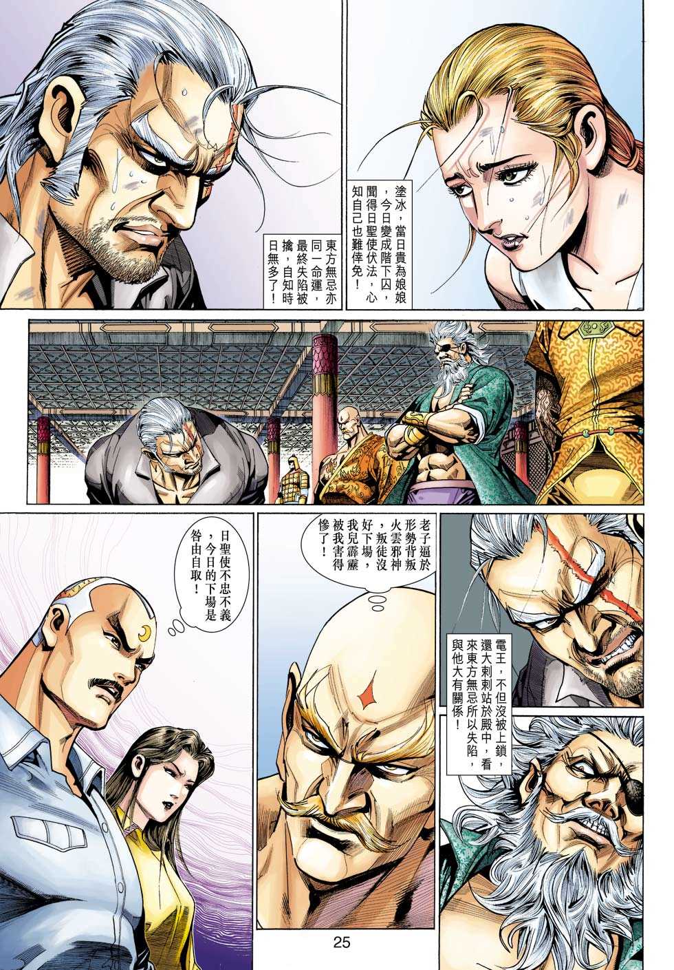 新著龙虎门韩漫全集-第320回无删减无遮挡章节图片 