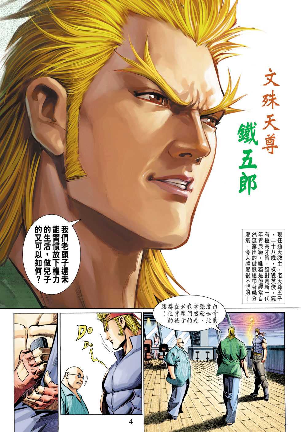 新著龙虎门韩漫全集-第320回无删减无遮挡章节图片 