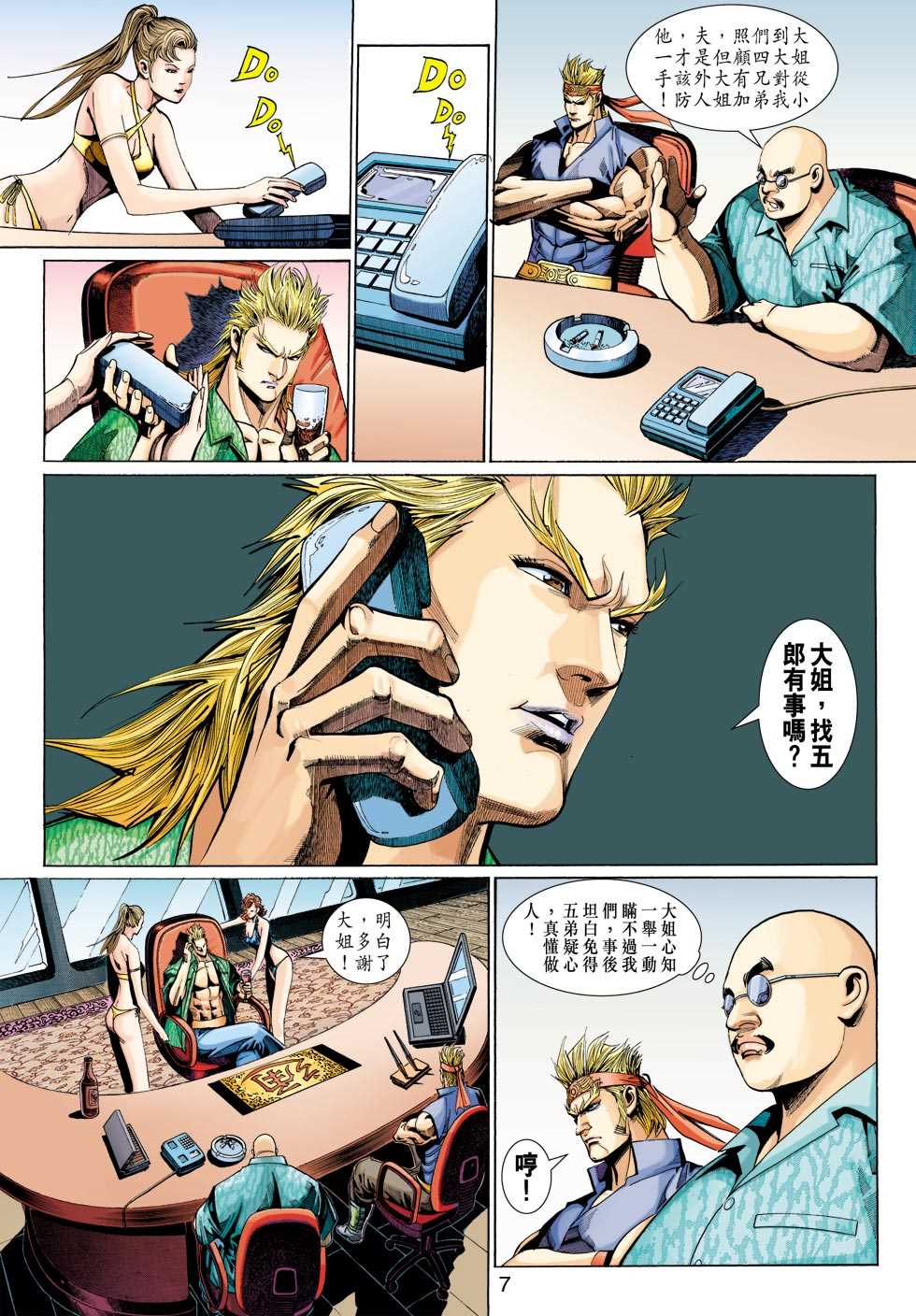 新著龙虎门韩漫全集-第320回无删减无遮挡章节图片 