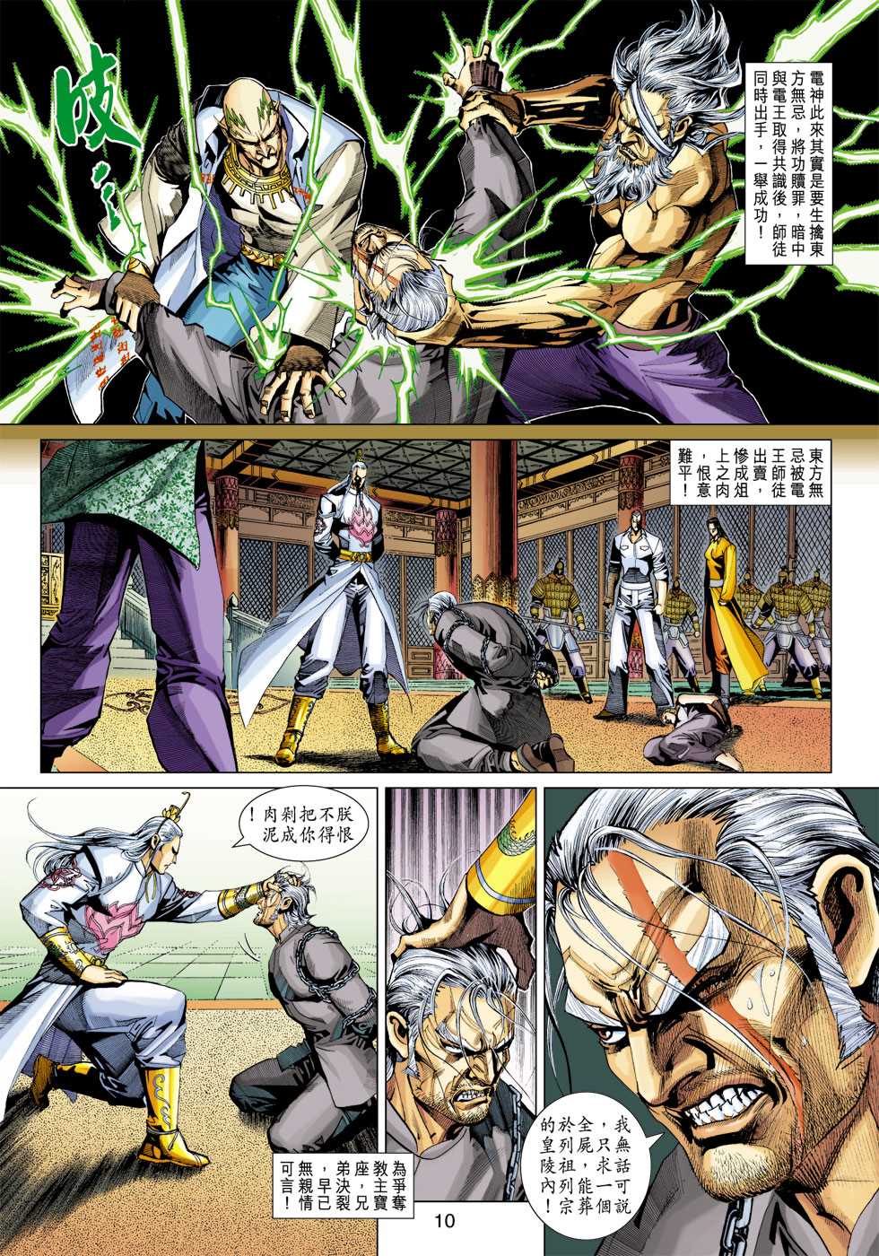 新著龙虎门韩漫全集-第321回无删减无遮挡章节图片 