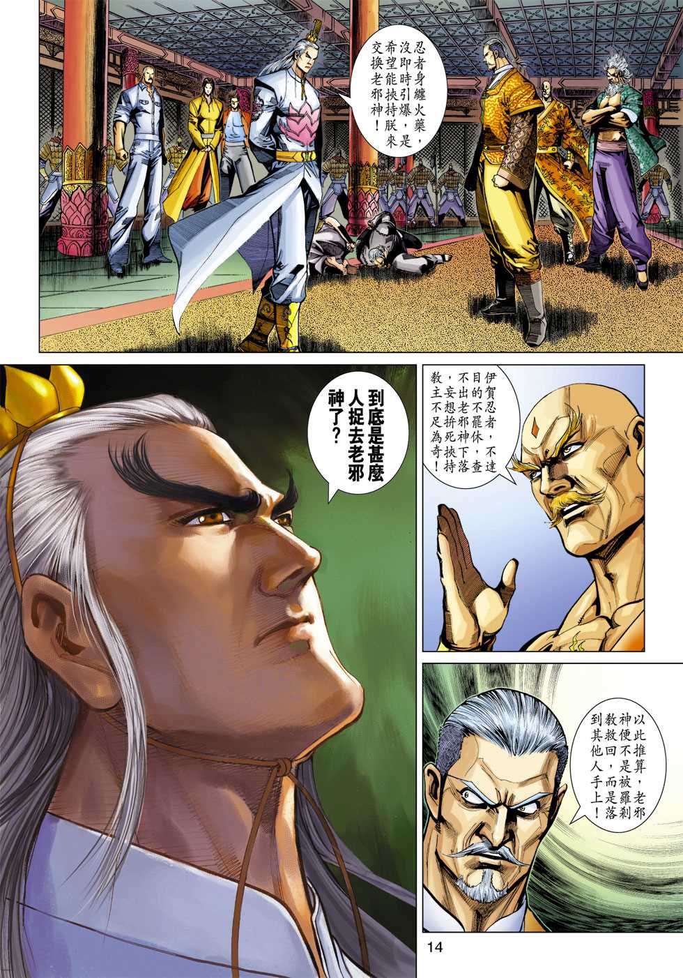 新著龙虎门韩漫全集-第321回无删减无遮挡章节图片 