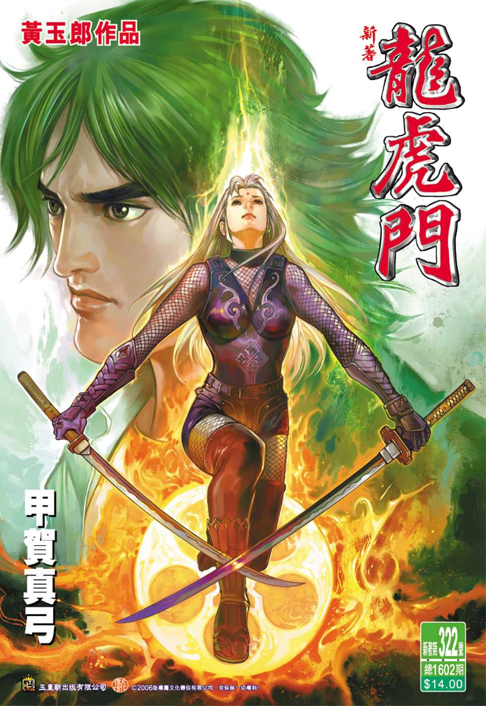 新著龙虎门韩漫全集-第322回无删减无遮挡章节图片 
