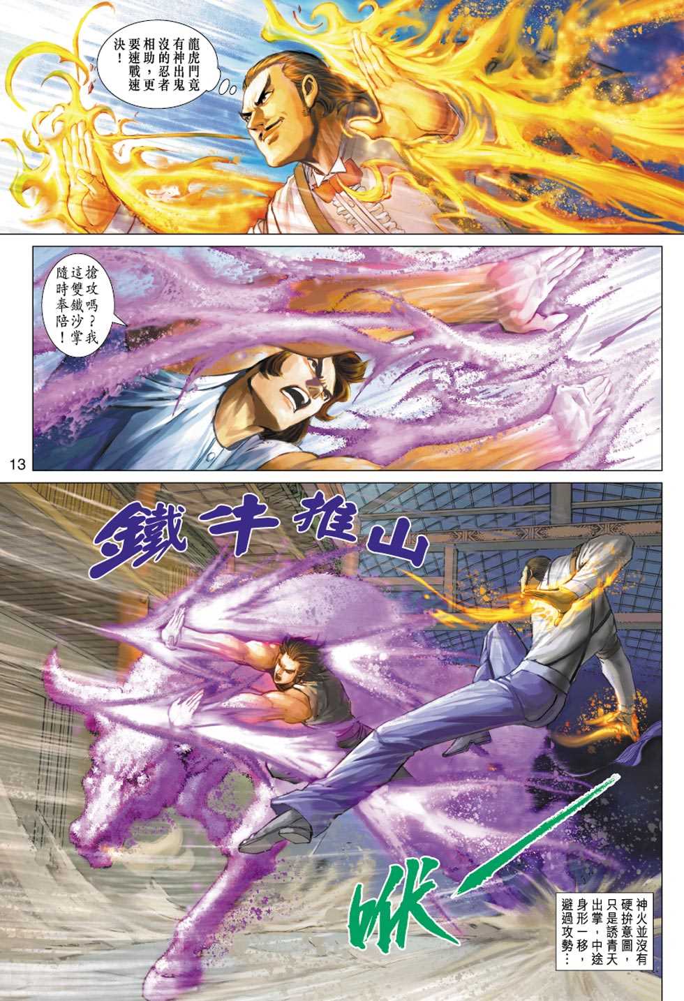 新著龙虎门韩漫全集-第322回无删减无遮挡章节图片 