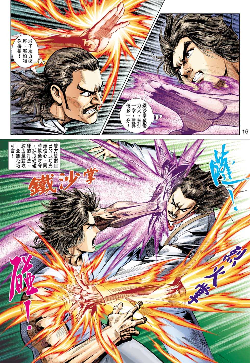 新著龙虎门韩漫全集-第322回无删减无遮挡章节图片 