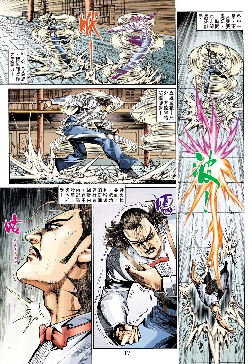 新著龙虎门韩漫全集-第322回无删减无遮挡章节图片 