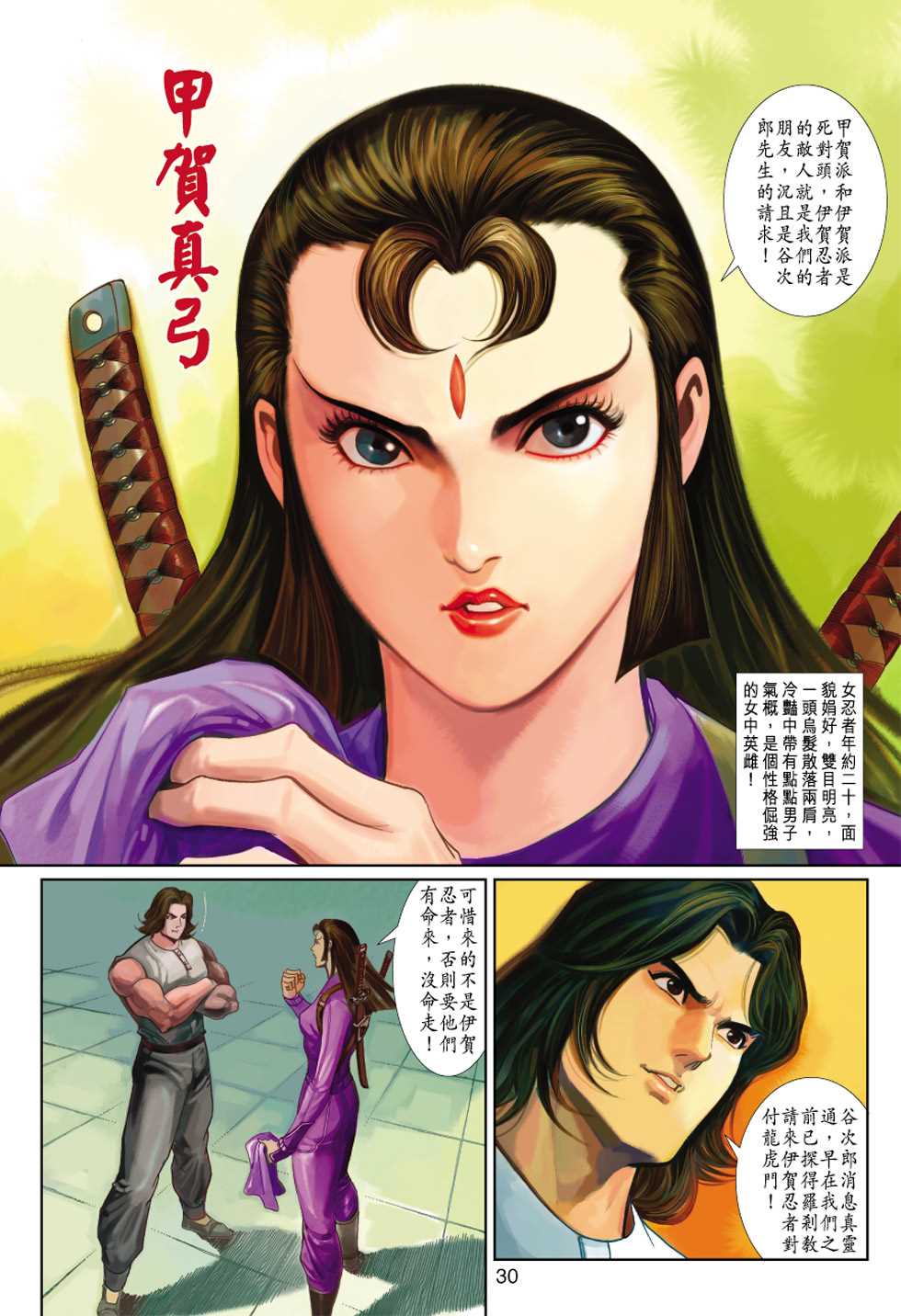 新著龙虎门韩漫全集-第322回无删减无遮挡章节图片 