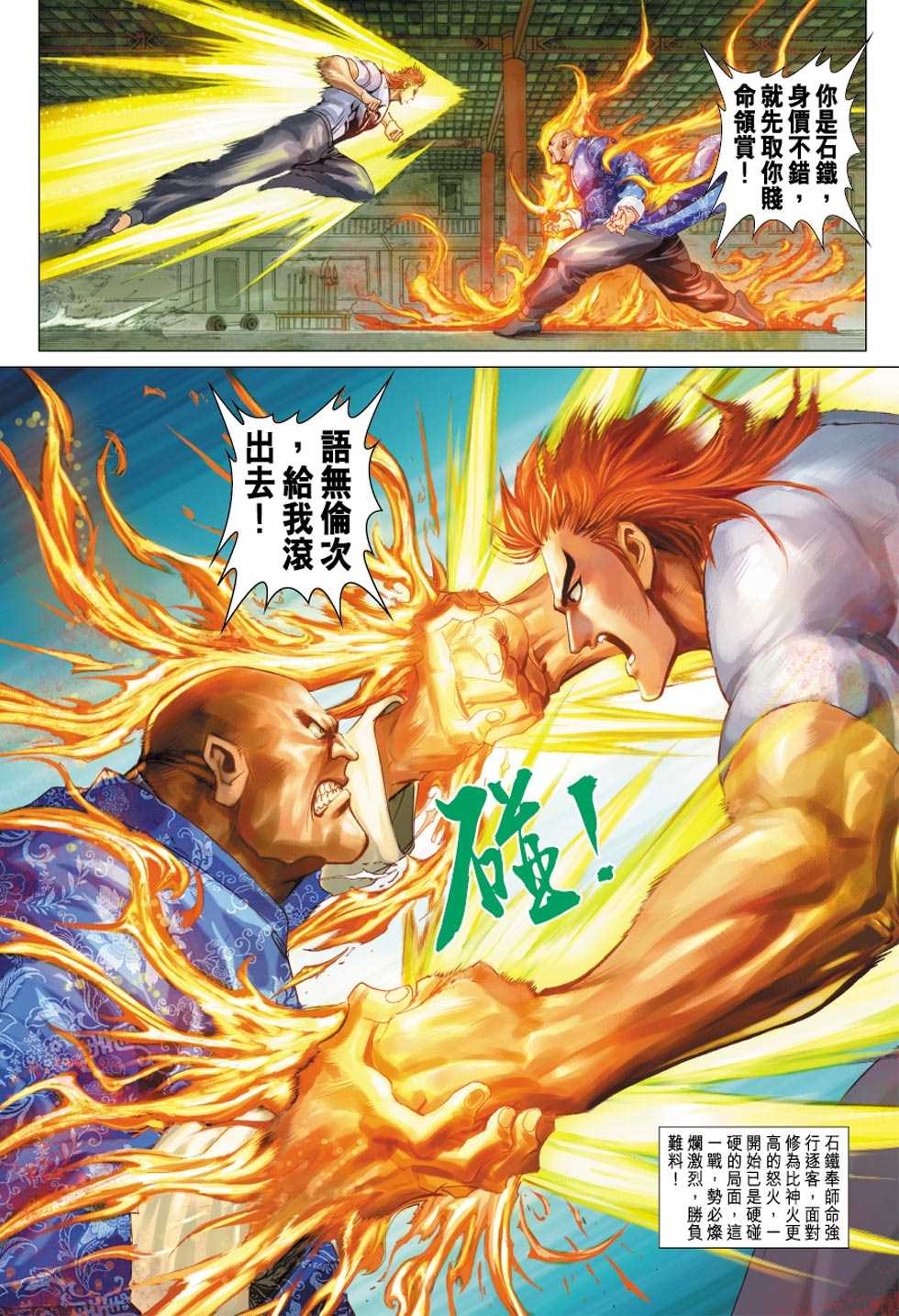 新著龙虎门韩漫全集-第322回无删减无遮挡章节图片 