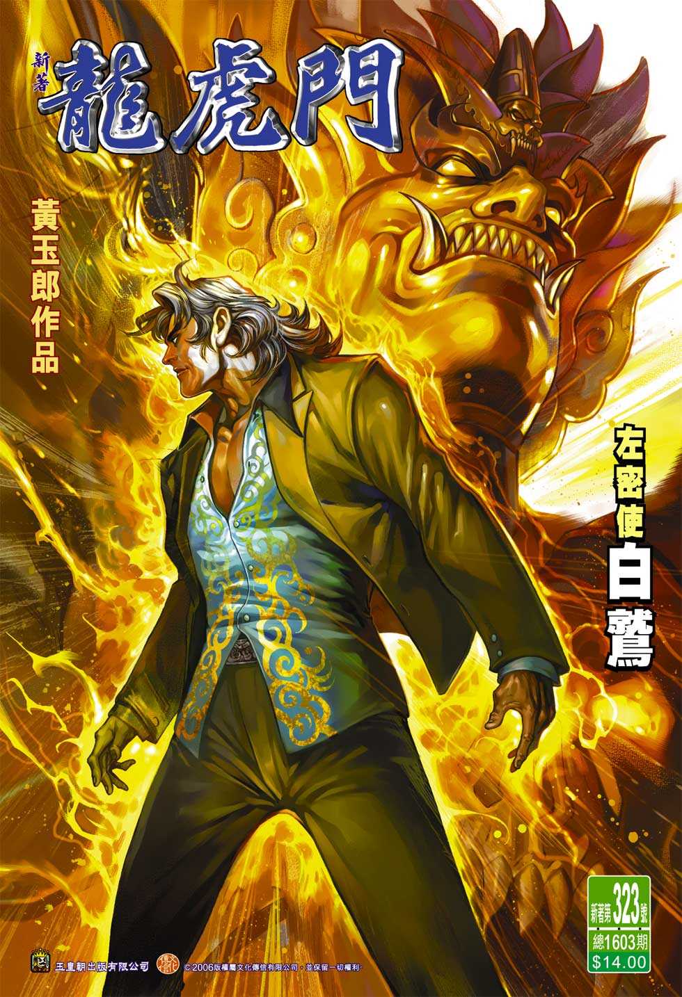 新著龙虎门韩漫全集-第323回无删减无遮挡章节图片 