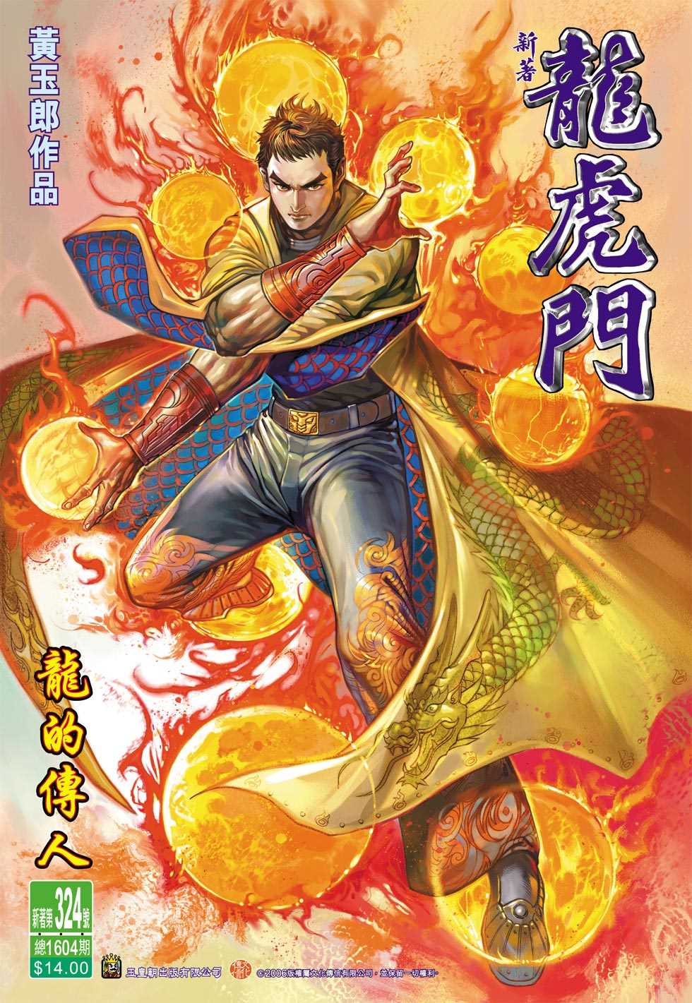 新著龙虎门韩漫全集-第324回无删减无遮挡章节图片 