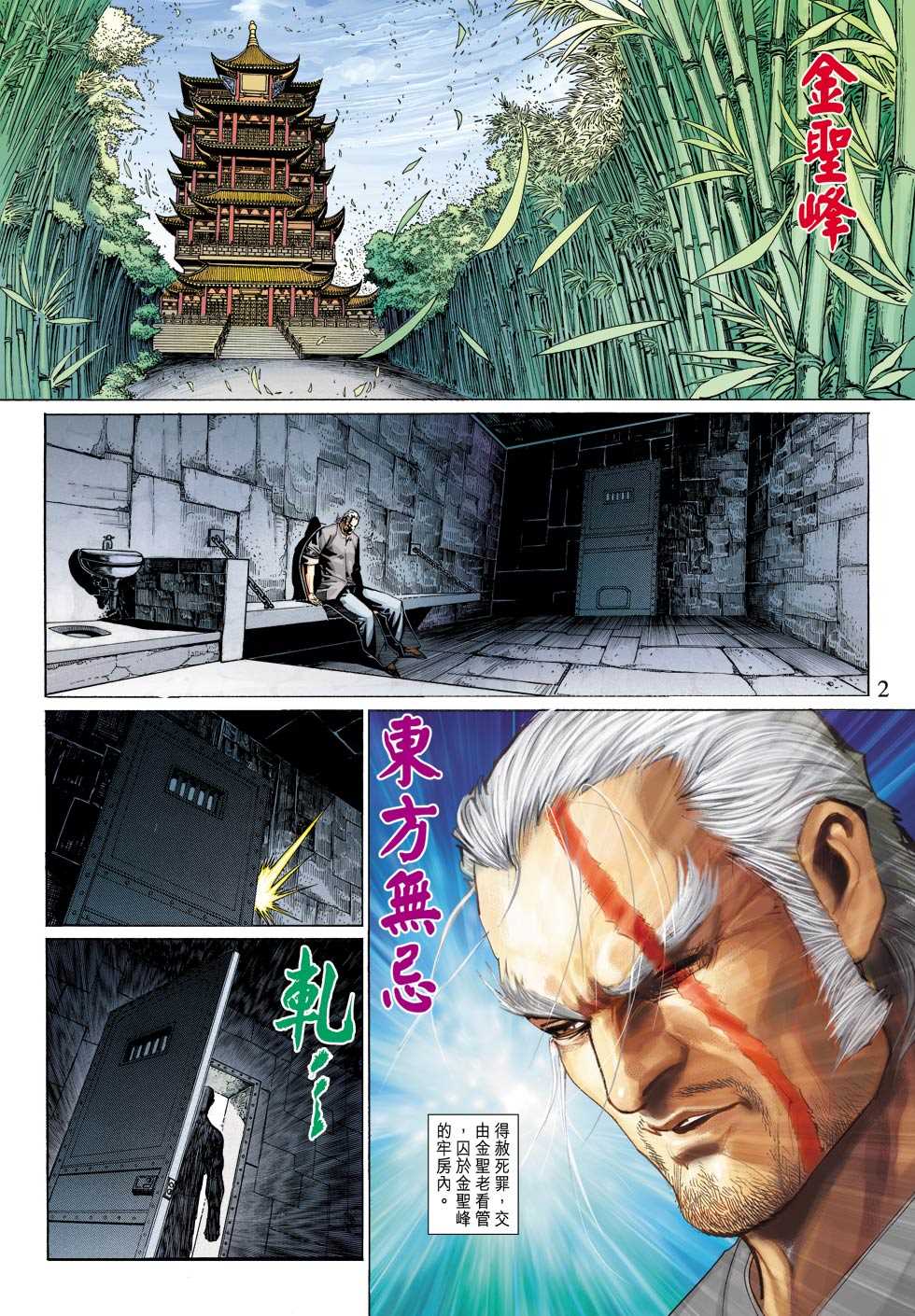新著龙虎门韩漫全集-第324回无删减无遮挡章节图片 