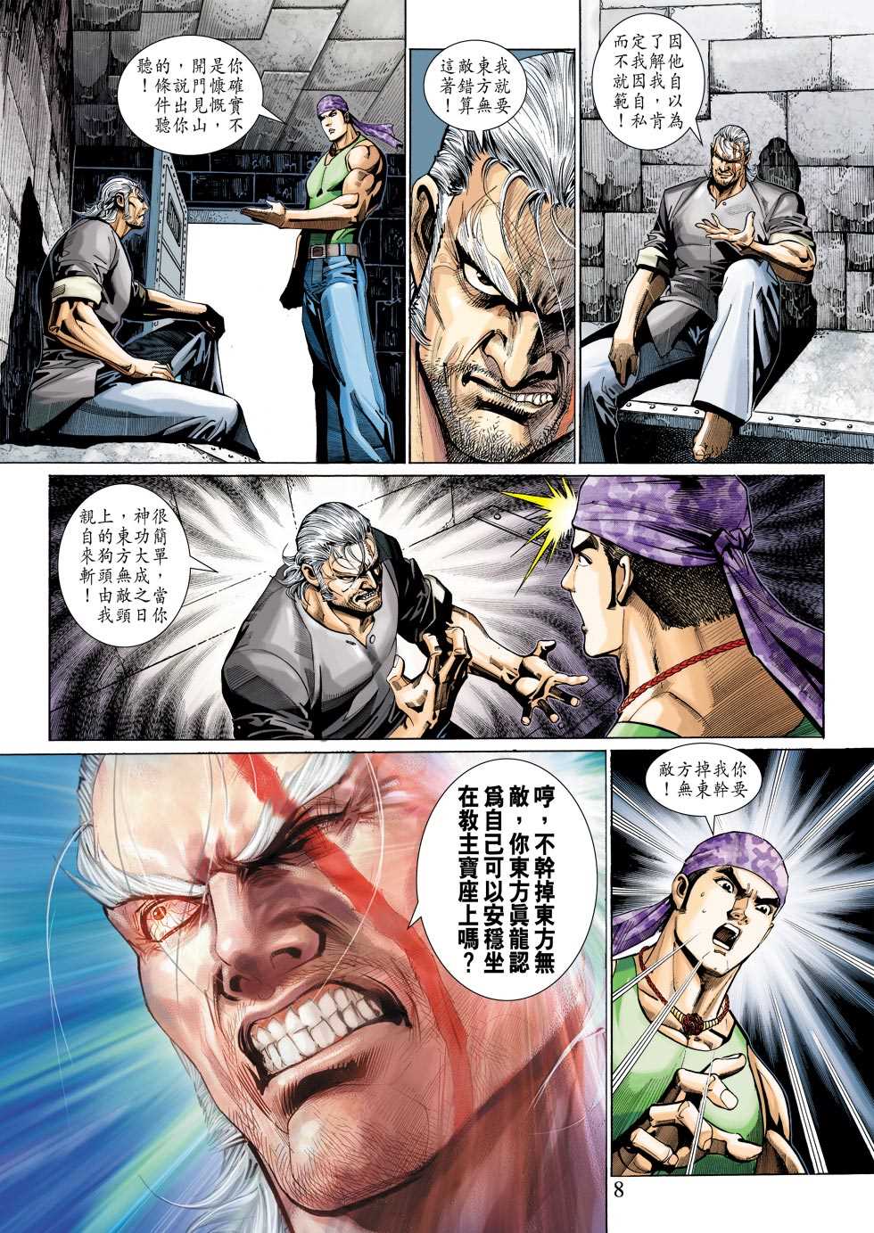新著龙虎门韩漫全集-第324回无删减无遮挡章节图片 