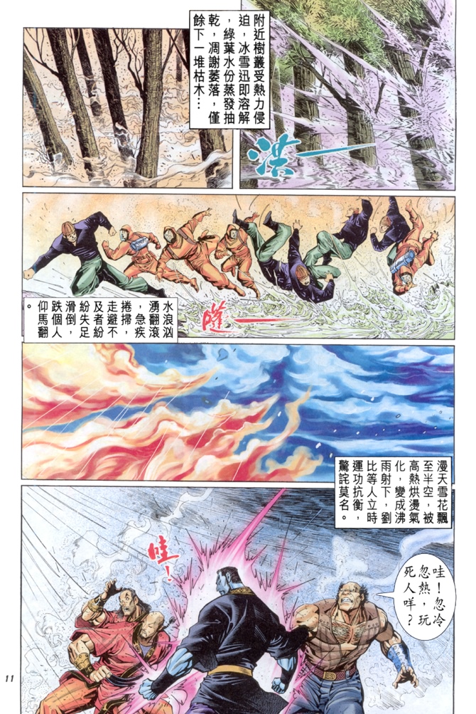 新著龙虎门韩漫全集-第33回无删减无遮挡章节图片 