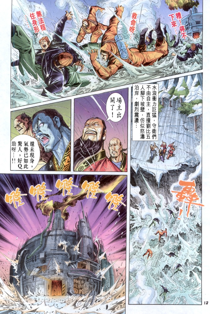 新著龙虎门韩漫全集-第33回无删减无遮挡章节图片 