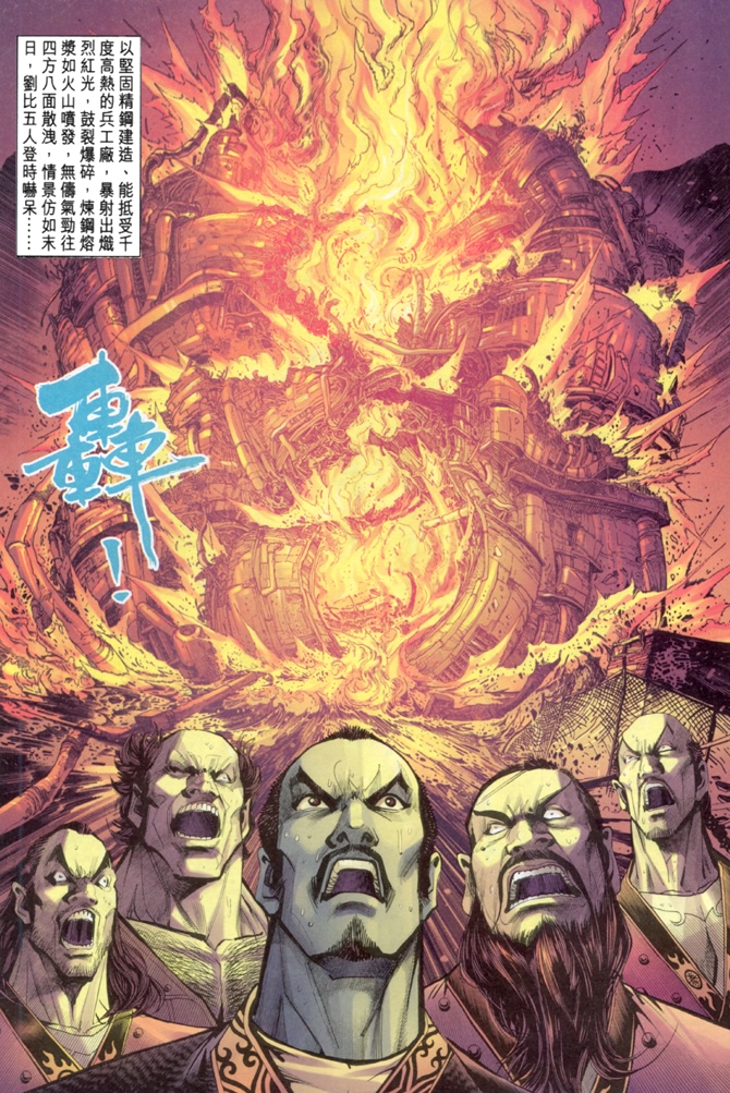 新著龙虎门韩漫全集-第33回无删减无遮挡章节图片 