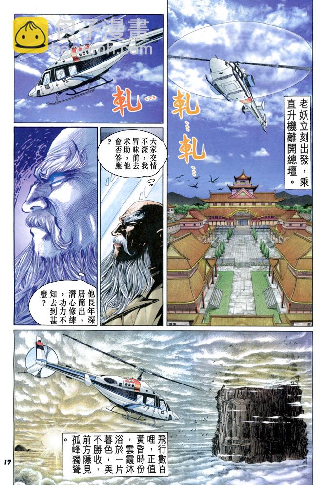 新著龙虎门韩漫全集-第33回无删减无遮挡章节图片 