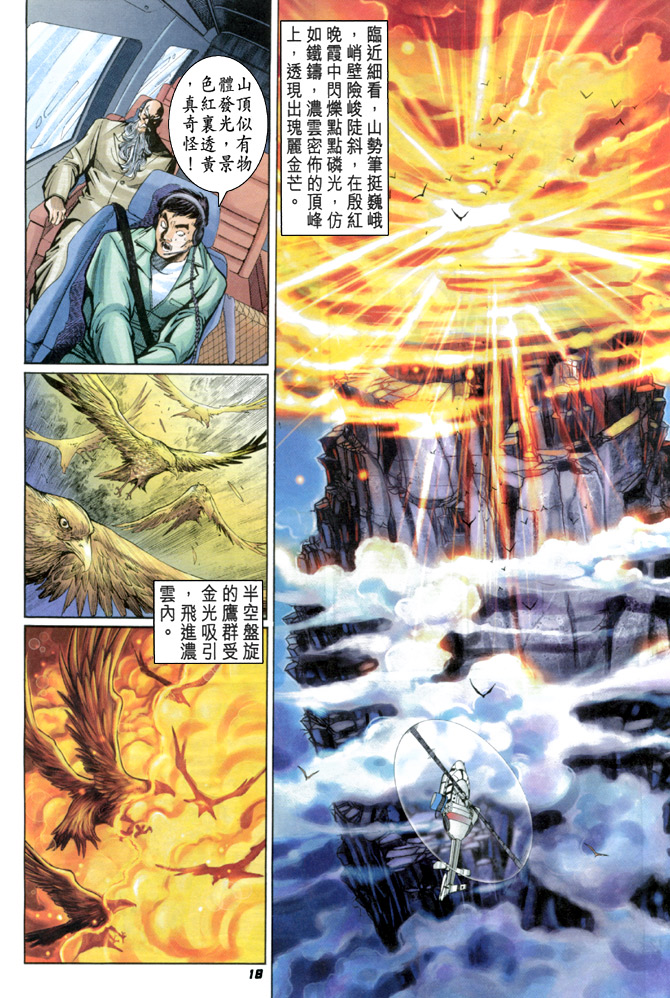 新著龙虎门韩漫全集-第33回无删减无遮挡章节图片 