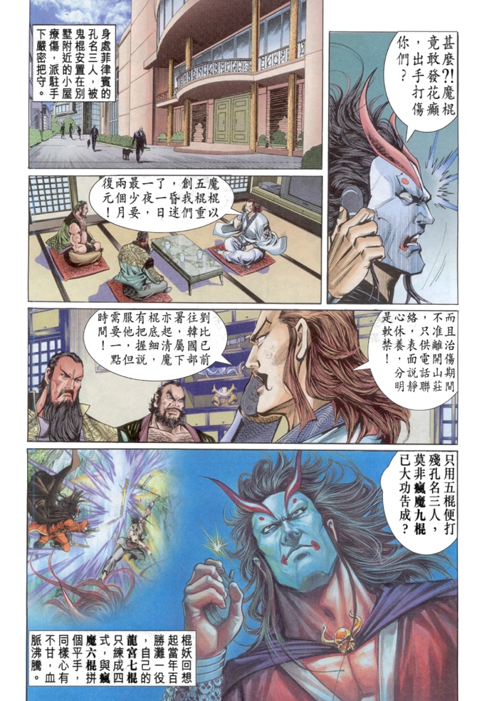 新著龙虎门韩漫全集-第33回无删减无遮挡章节图片 