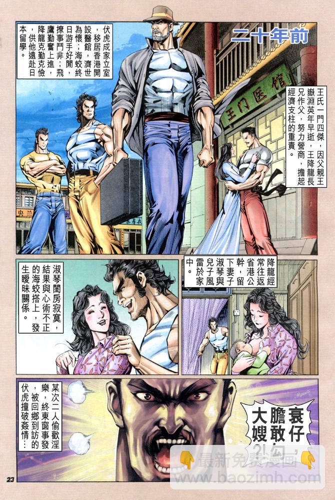 新著龙虎门韩漫全集-第33回无删减无遮挡章节图片 