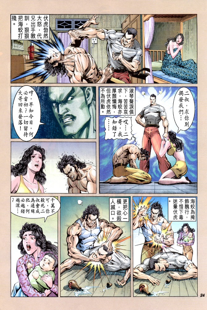 新著龙虎门韩漫全集-第33回无删减无遮挡章节图片 