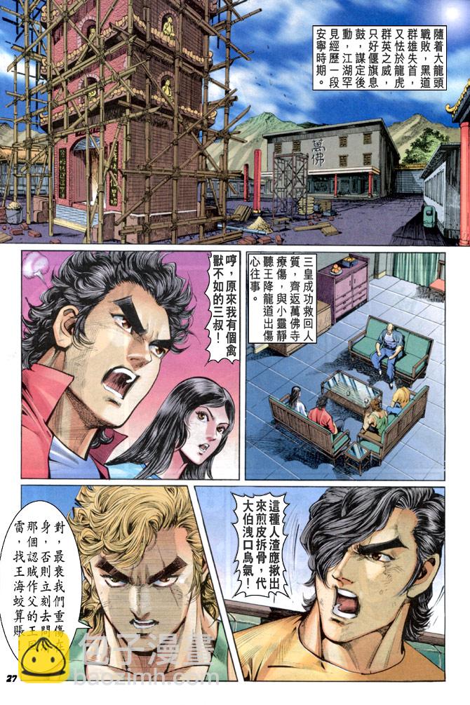 新著龙虎门韩漫全集-第33回无删减无遮挡章节图片 