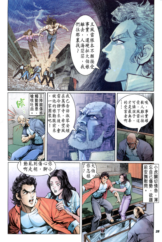 新著龙虎门韩漫全集-第33回无删减无遮挡章节图片 