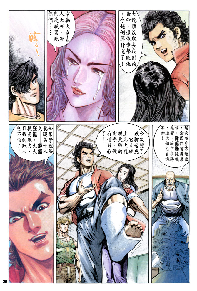 新著龙虎门韩漫全集-第33回无删减无遮挡章节图片 