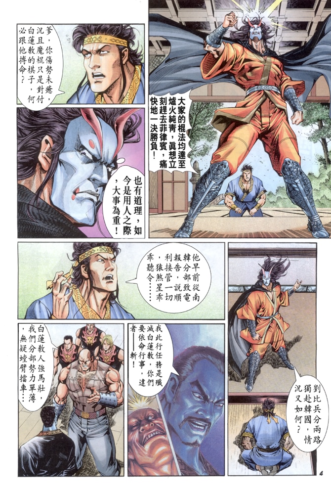 新著龙虎门韩漫全集-第33回无删减无遮挡章节图片 