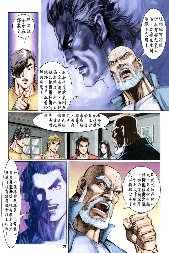 新著龙虎门韩漫全集-第33回无删减无遮挡章节图片 