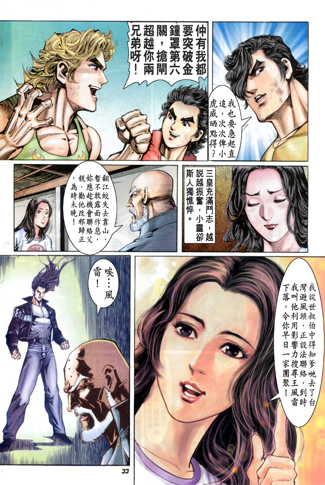 新著龙虎门韩漫全集-第33回无删减无遮挡章节图片 