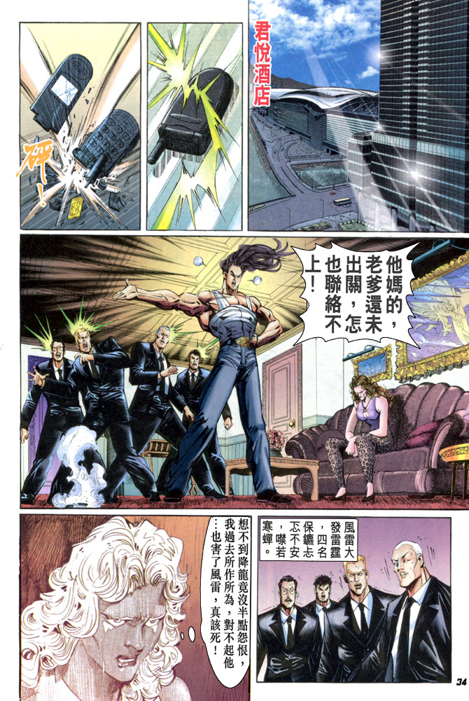 新著龙虎门韩漫全集-第33回无删减无遮挡章节图片 