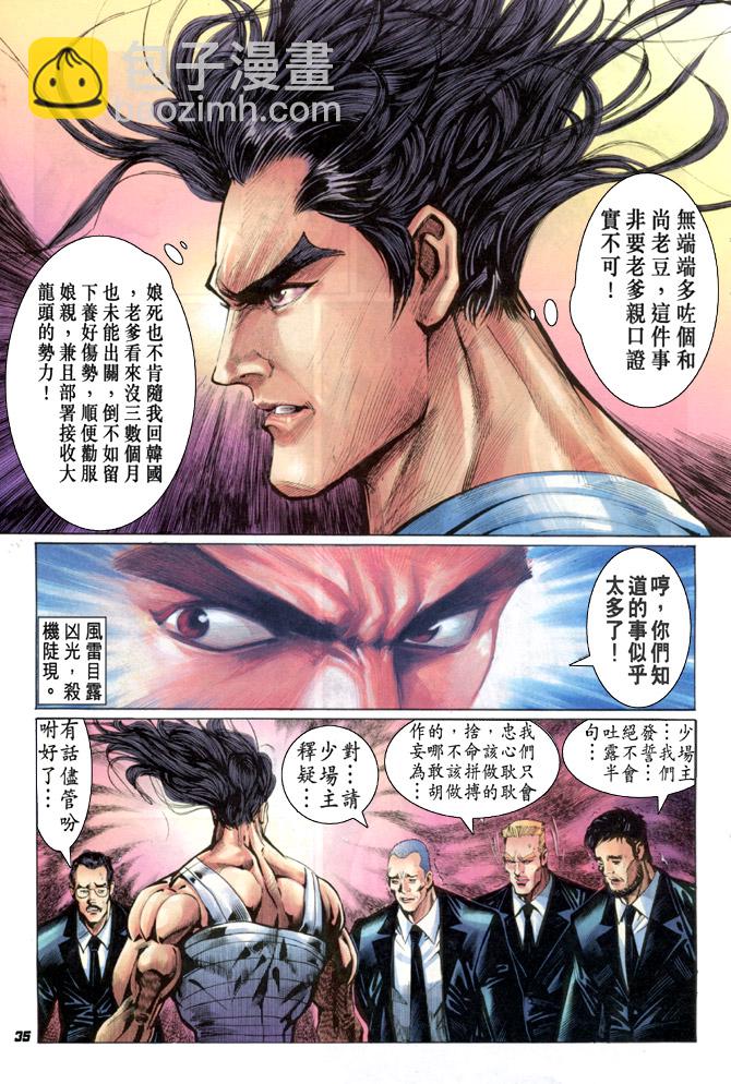 新著龙虎门韩漫全集-第33回无删减无遮挡章节图片 