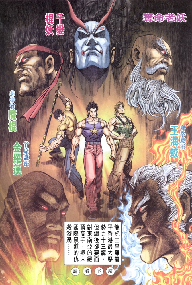 新著龙虎门韩漫全集-第33回无删减无遮挡章节图片 