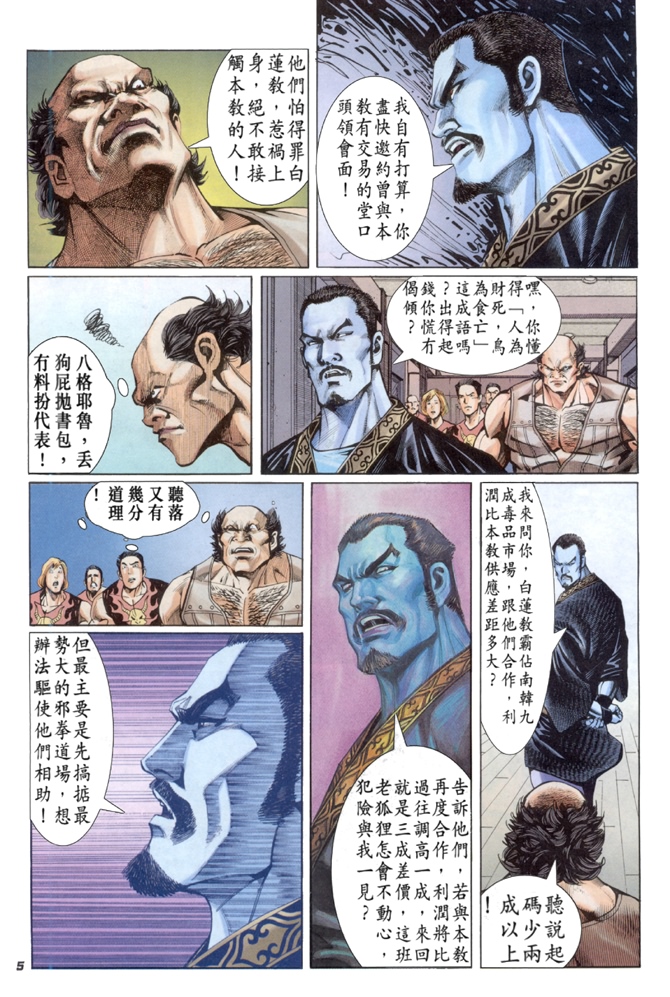 新著龙虎门韩漫全集-第33回无删减无遮挡章节图片 